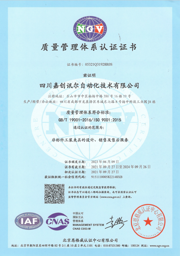 ISO9001质量管理体系认证