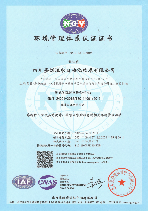 ISO14001环境体管理系认证