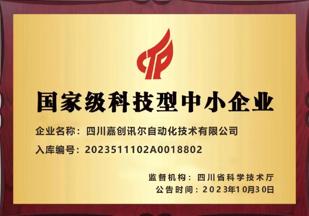科技型中小企业获证